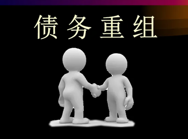 海城债务堆积成山，该如何优化？