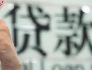 海城贷款到期怎么续贷？