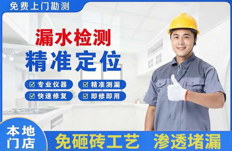 海城漏水检测精准定位