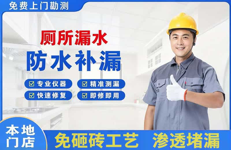 海城厕所漏水维修